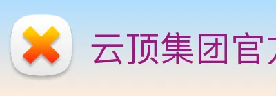 云顶集团官方入口 logo